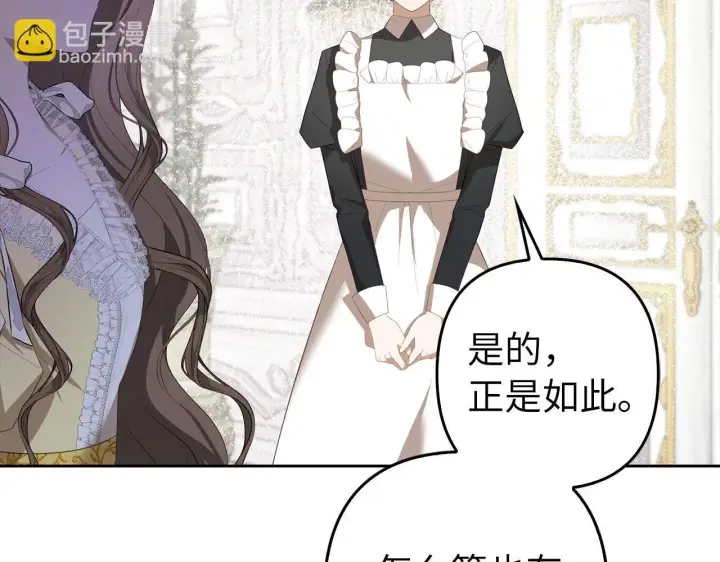 《虽然是骗子，但没关系》第32话 令人心烦的冤大头图110