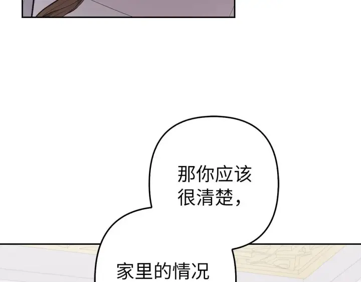 《虽然是骗子，但没关系》第32话 令人心烦的冤大头图114