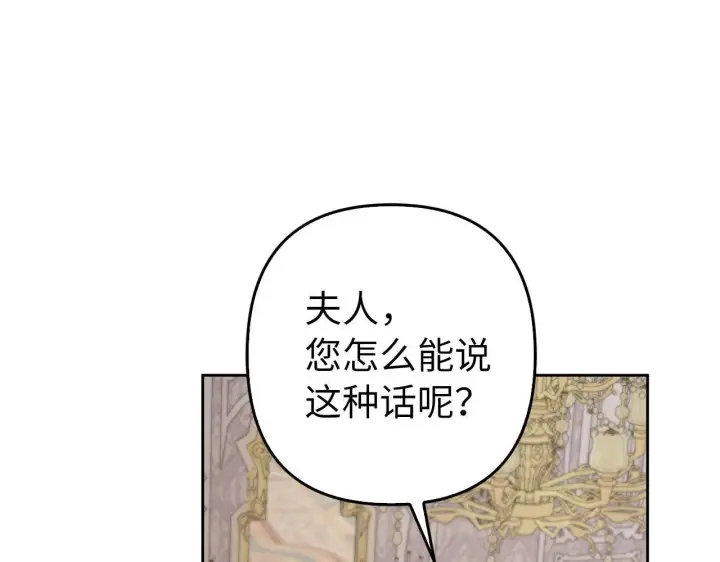 《虽然是骗子，但没关系》第32话 令人心烦的冤大头图117