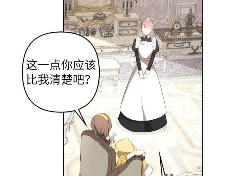 《虽然是骗子，但没关系》第32话 令人心烦的冤大头图118