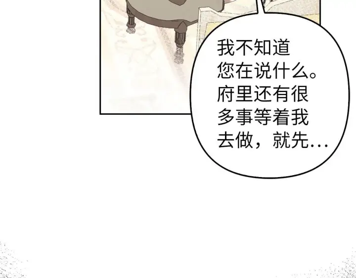 《虽然是骗子，但没关系》第32话 令人心烦的冤大头图119