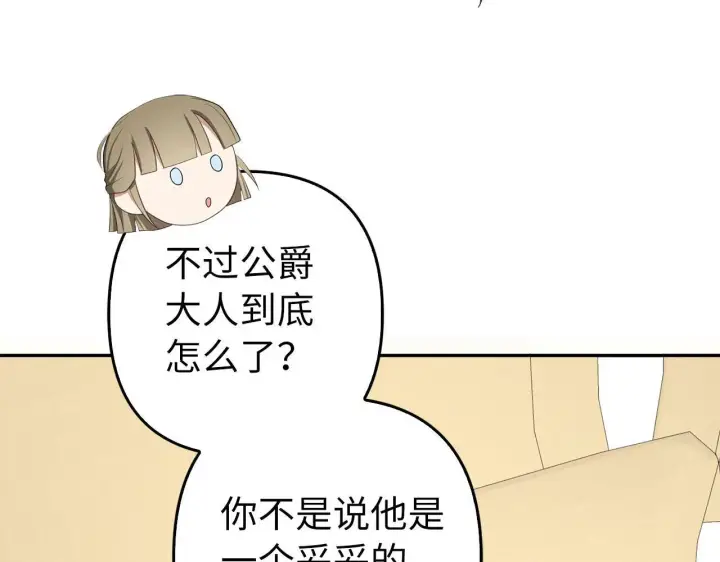《虽然是骗子，但没关系》第32话 令人心烦的冤大头图12