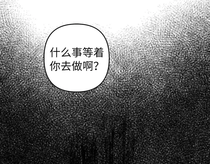 《虽然是骗子，但没关系》第32话 令人心烦的冤大头图120