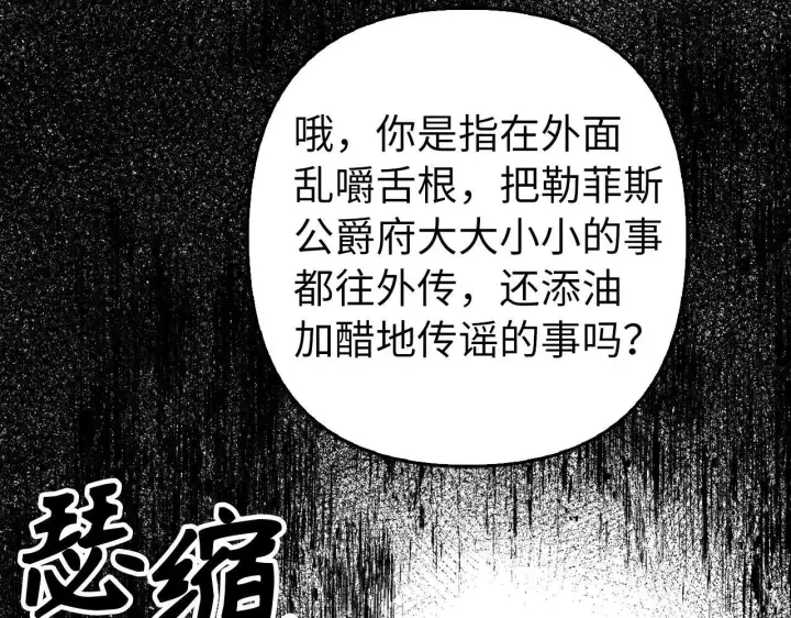《虽然是骗子，但没关系》第32话 令人心烦的冤大头图121