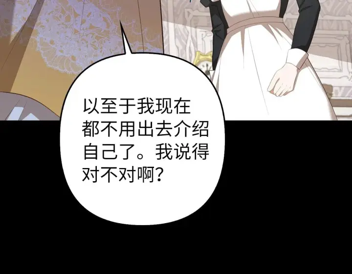 《虽然是骗子，但没关系》第32话 令人心烦的冤大头图128