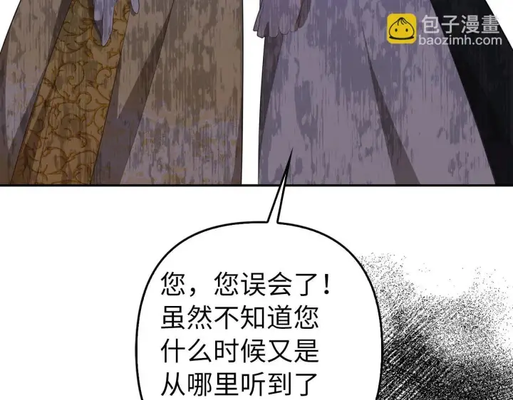 《虽然是骗子，但没关系》第32话 令人心烦的冤大头图132