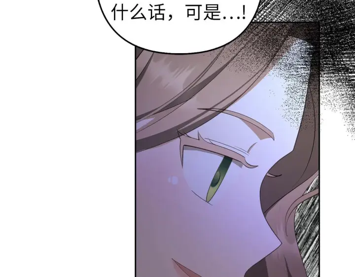 《虽然是骗子，但没关系》第32话 令人心烦的冤大头图133