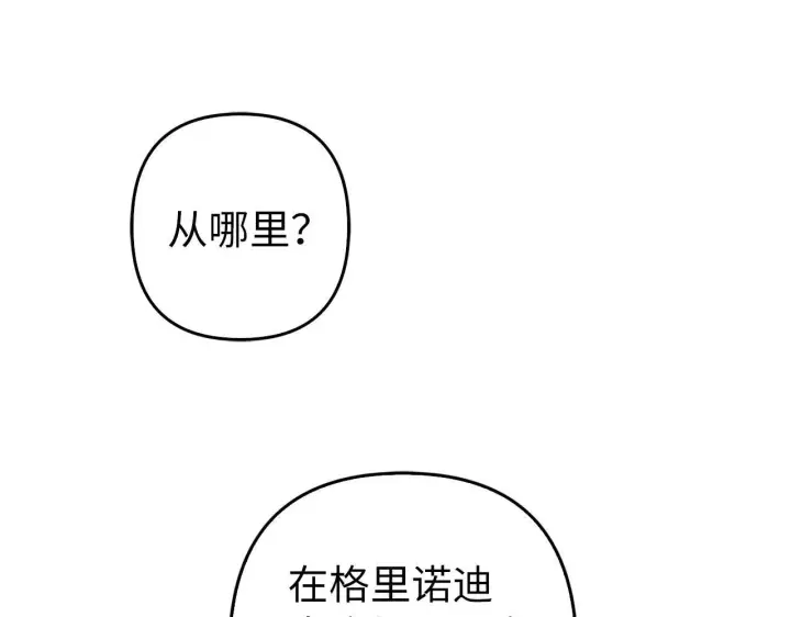 《虽然是骗子，但没关系》第32话 令人心烦的冤大头图138
