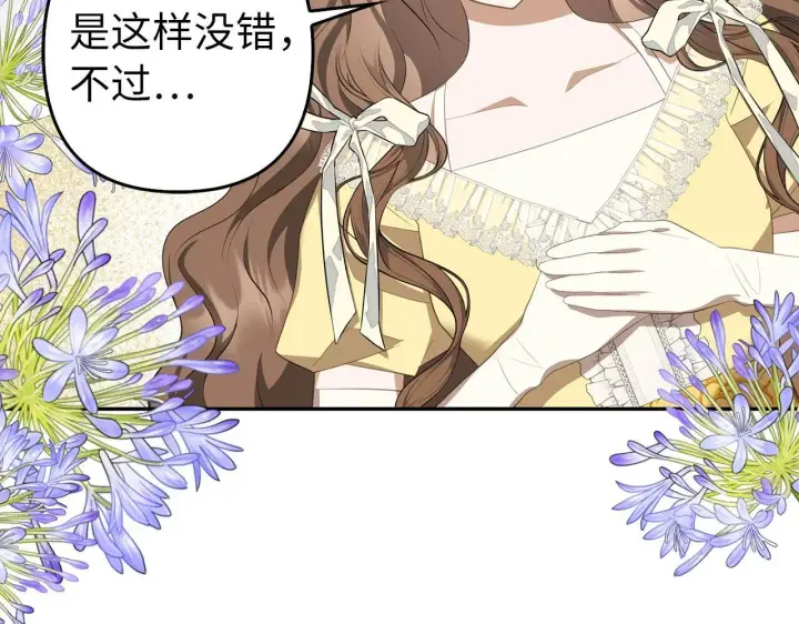 《虽然是骗子，但没关系》第32话 令人心烦的冤大头图14