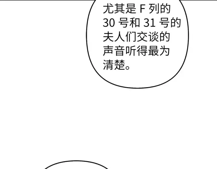 《虽然是骗子，但没关系》第32话 令人心烦的冤大头图140