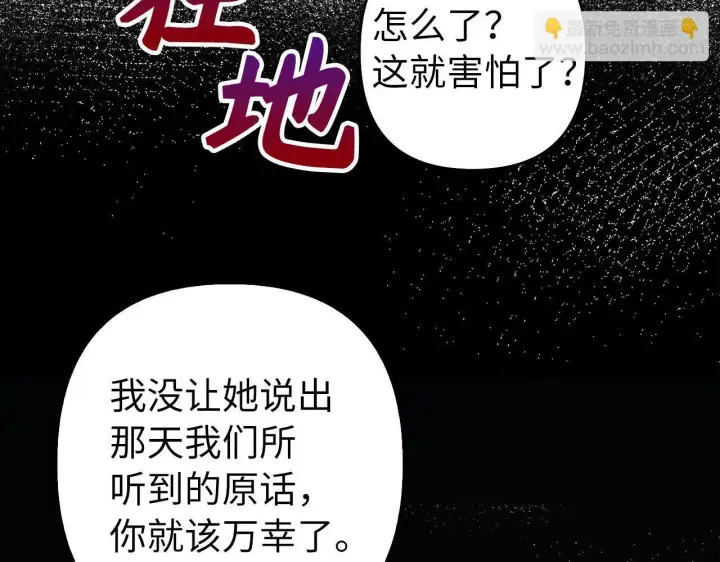 《虽然是骗子，但没关系》第32话 令人心烦的冤大头图145
