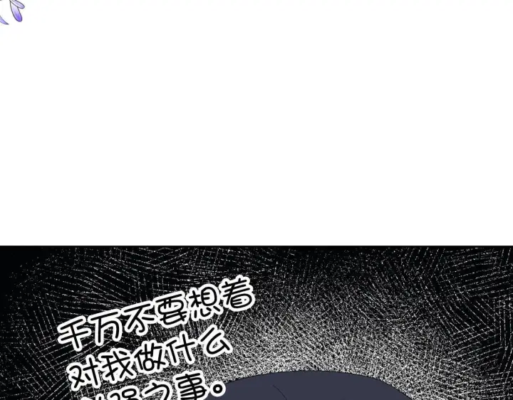 《虽然是骗子，但没关系》第32话 令人心烦的冤大头图15