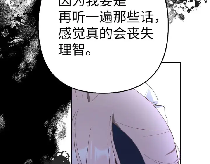 《虽然是骗子，但没关系》第32话 令人心烦的冤大头图151