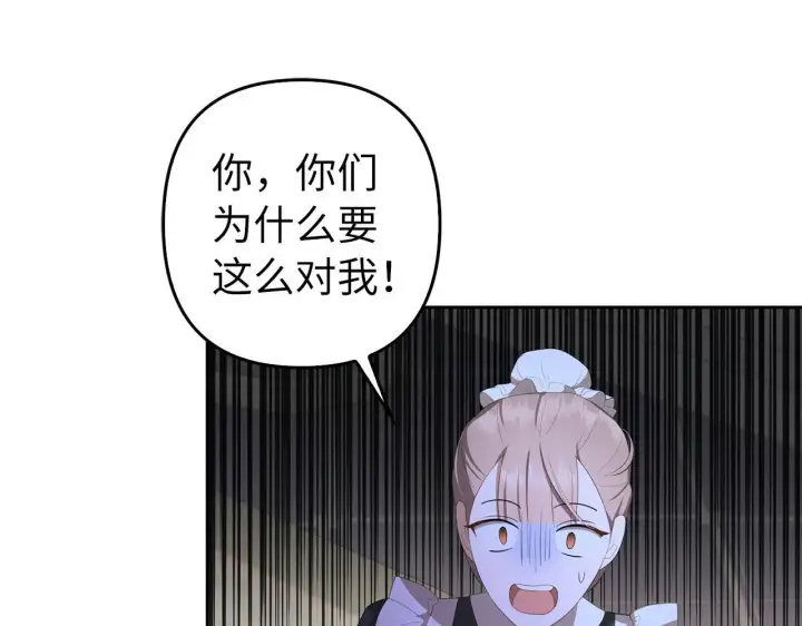 《虽然是骗子，但没关系》第32话 令人心烦的冤大头图160
