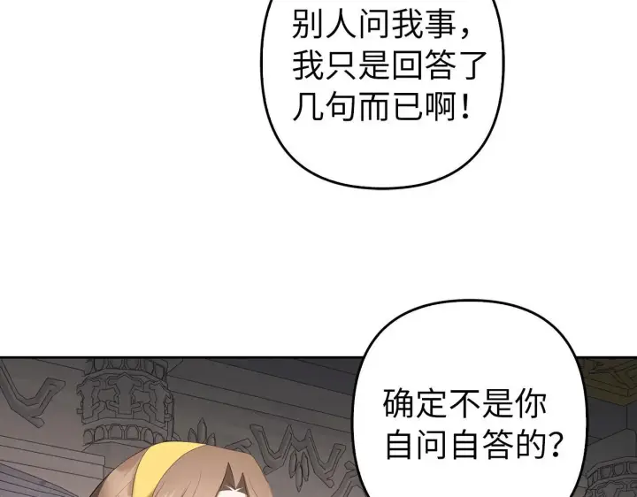 《虽然是骗子，但没关系》第32话 令人心烦的冤大头图162
