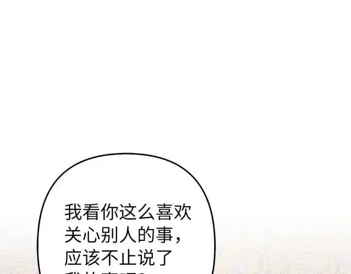 《虽然是骗子，但没关系》第32话 令人心烦的冤大头图164