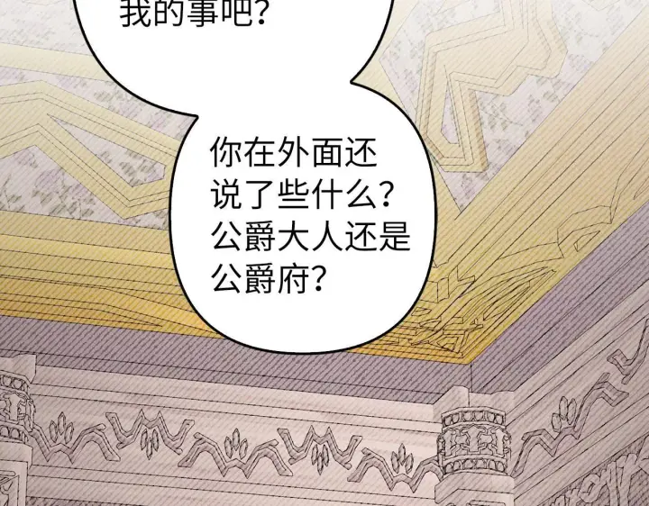 《虽然是骗子，但没关系》第32话 令人心烦的冤大头图165