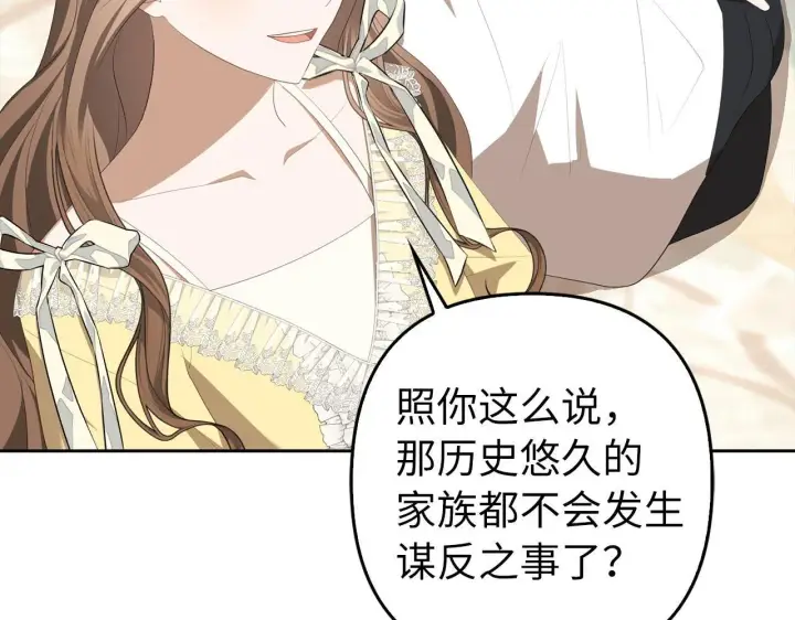 《虽然是骗子，但没关系》第32话 令人心烦的冤大头图169