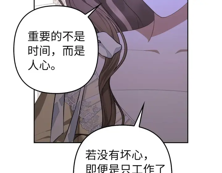 《虽然是骗子，但没关系》第32话 令人心烦的冤大头图172