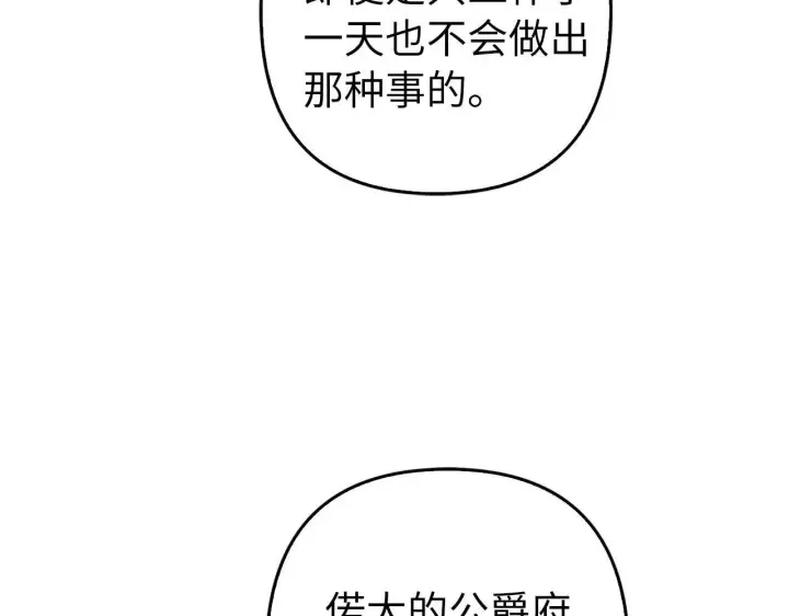 《虽然是骗子，但没关系》第32话 令人心烦的冤大头图173