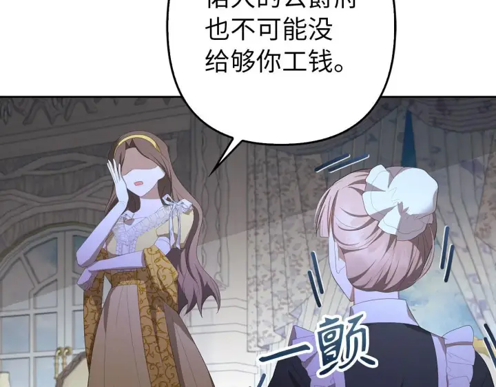 《虽然是骗子，但没关系》第32话 令人心烦的冤大头图174
