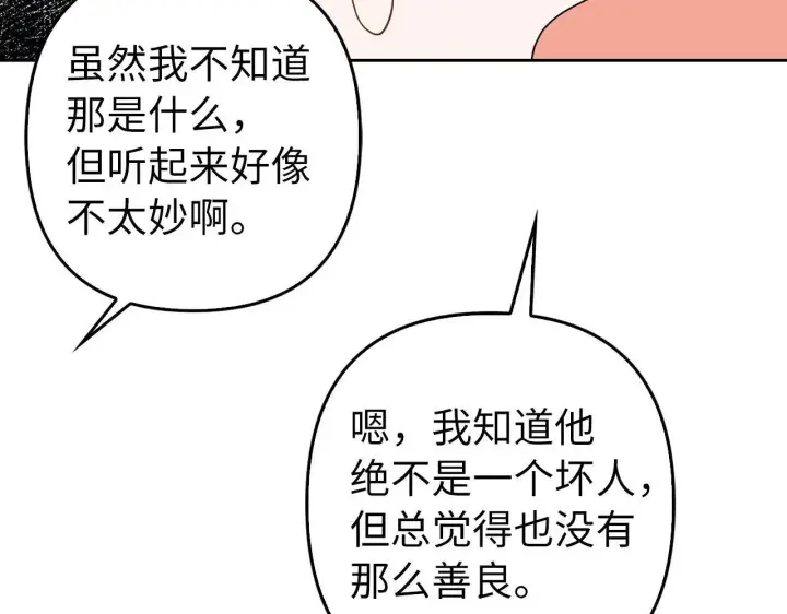 《虽然是骗子，但没关系》第32话 令人心烦的冤大头图18