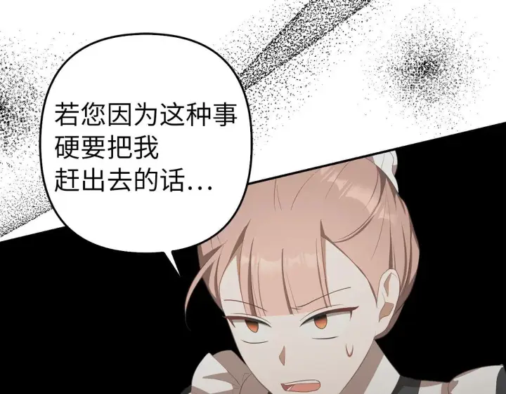 《虽然是骗子，但没关系》第32话 令人心烦的冤大头图187