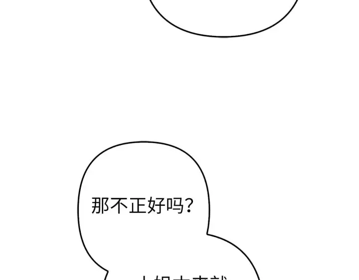 《虽然是骗子，但没关系》第32话 令人心烦的冤大头图19