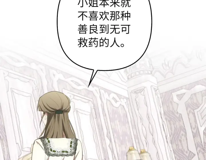 《虽然是骗子，但没关系》第32话 令人心烦的冤大头图20