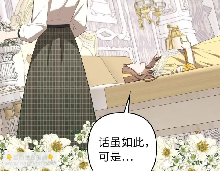 《虽然是骗子，但没关系》第32话 令人心烦的冤大头图21