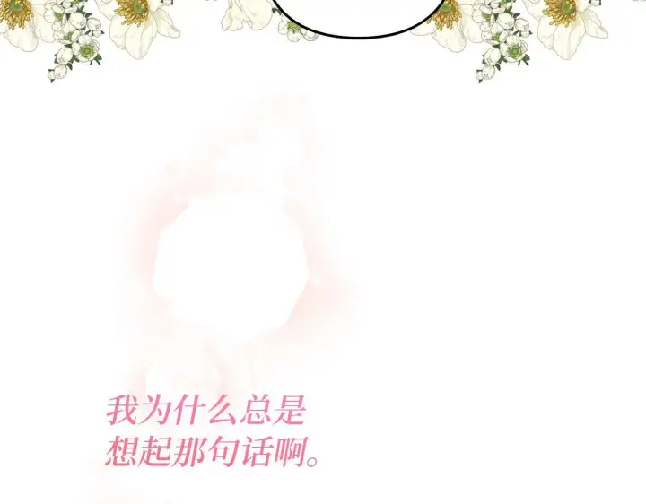 《虽然是骗子，但没关系》第32话 令人心烦的冤大头图22