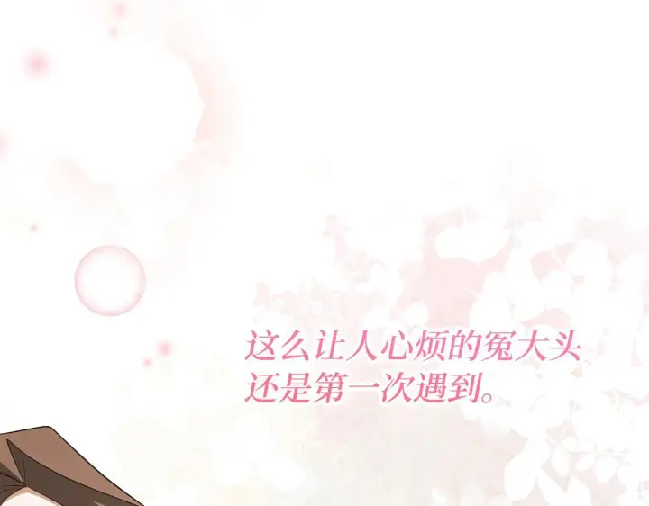 《虽然是骗子，但没关系》第32话 令人心烦的冤大头图23