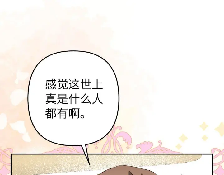 《虽然是骗子，但没关系》第32话 令人心烦的冤大头图26