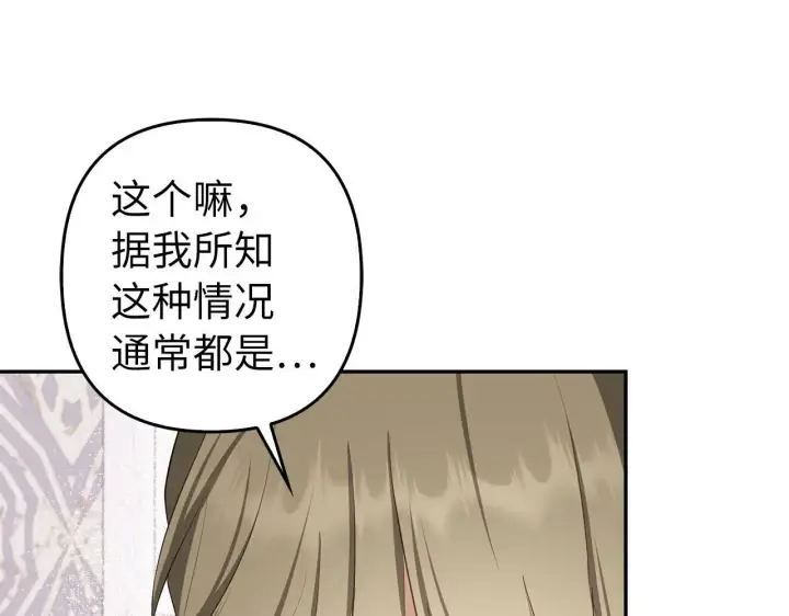 《虽然是骗子，但没关系》第32话 令人心烦的冤大头图32