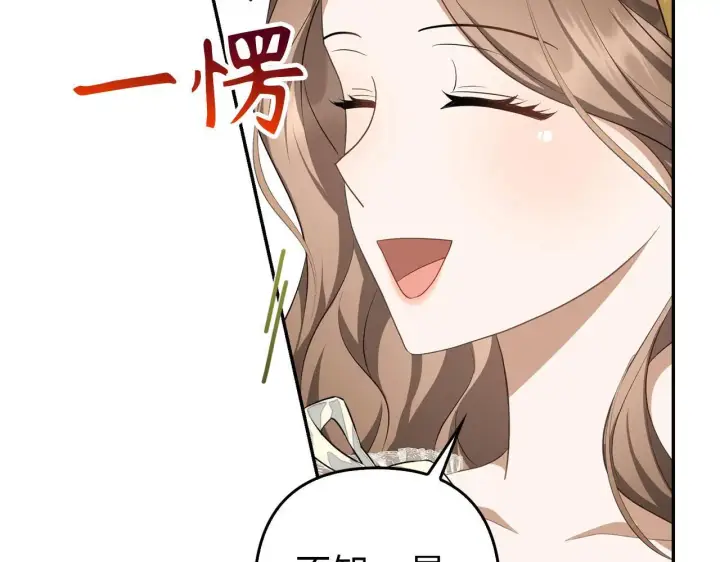 《虽然是骗子，但没关系》第32话 令人心烦的冤大头图44