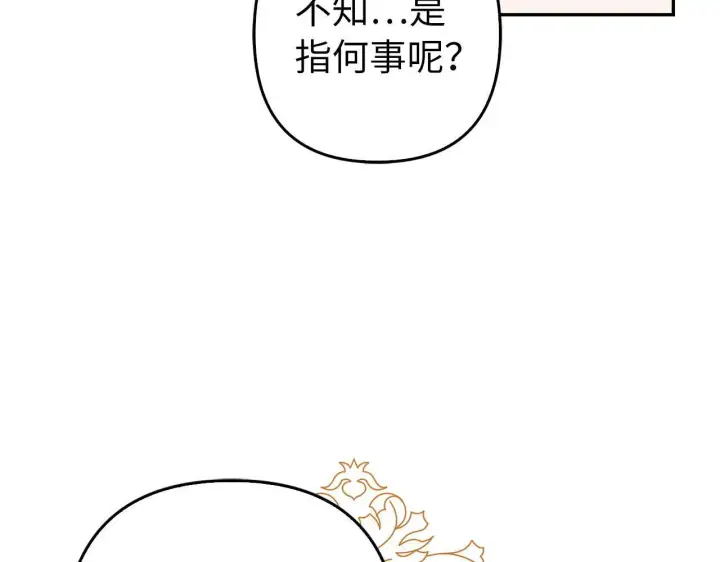 《虽然是骗子，但没关系》第32话 令人心烦的冤大头图45