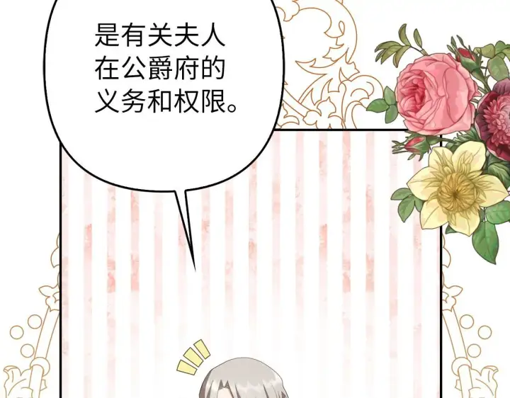 《虽然是骗子，但没关系》第32话 令人心烦的冤大头图46