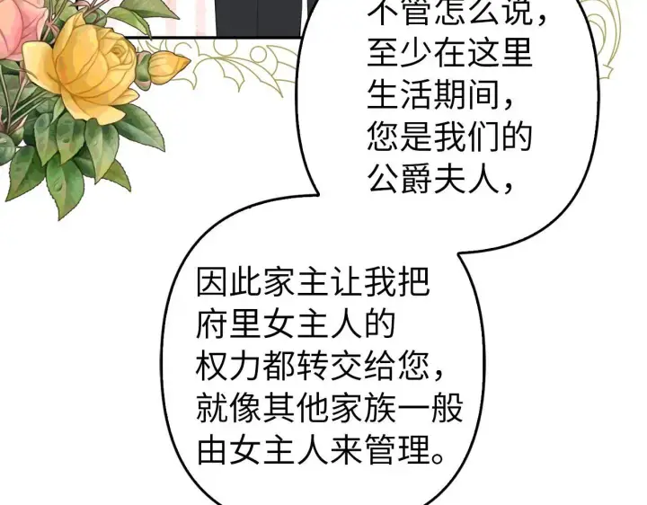 《虽然是骗子，但没关系》第32话 令人心烦的冤大头图48