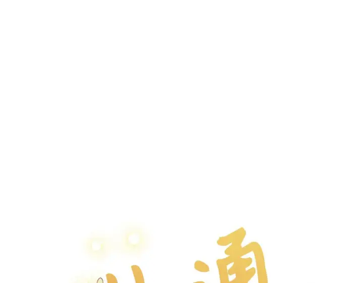 《虽然是骗子，但没关系》第32话 令人心烦的冤大头图5