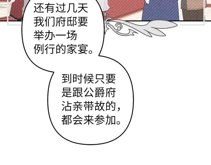 《虽然是骗子，但没关系》第32话 令人心烦的冤大头图52