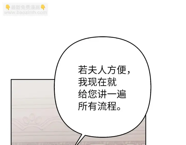 《虽然是骗子，但没关系》第32话 令人心烦的冤大头图53