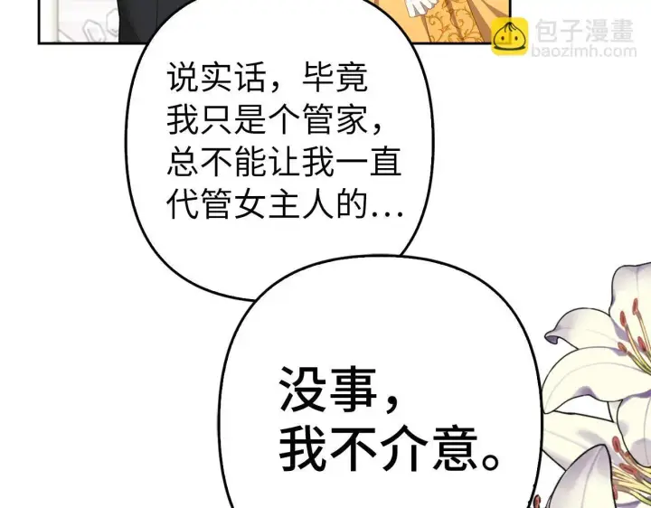 《虽然是骗子，但没关系》第32话 令人心烦的冤大头图55