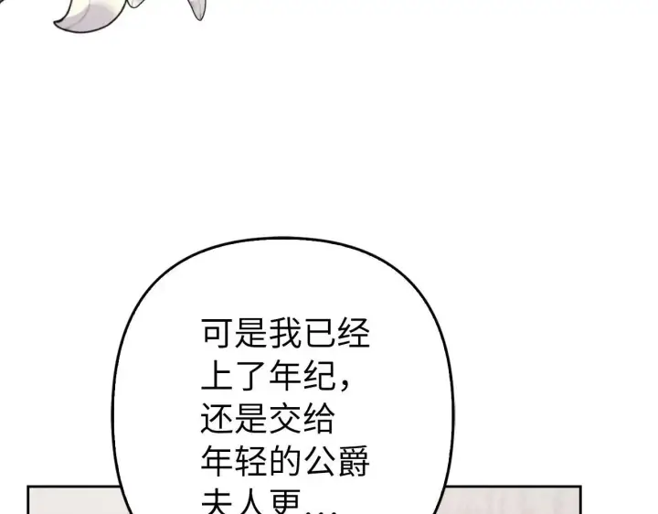 《虽然是骗子，但没关系》第32话 令人心烦的冤大头图58