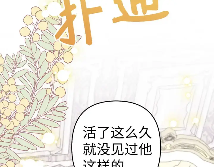 《虽然是骗子，但没关系》第32话 令人心烦的冤大头图6