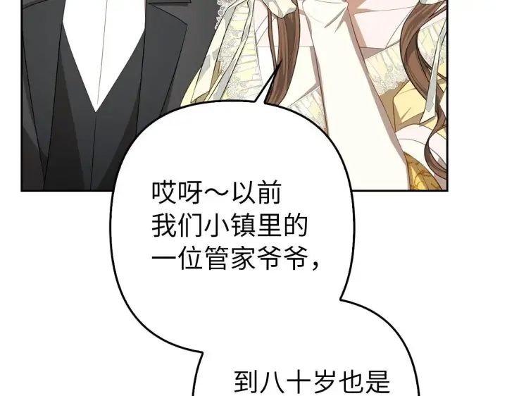 《虽然是骗子，但没关系》第32话 令人心烦的冤大头图60
