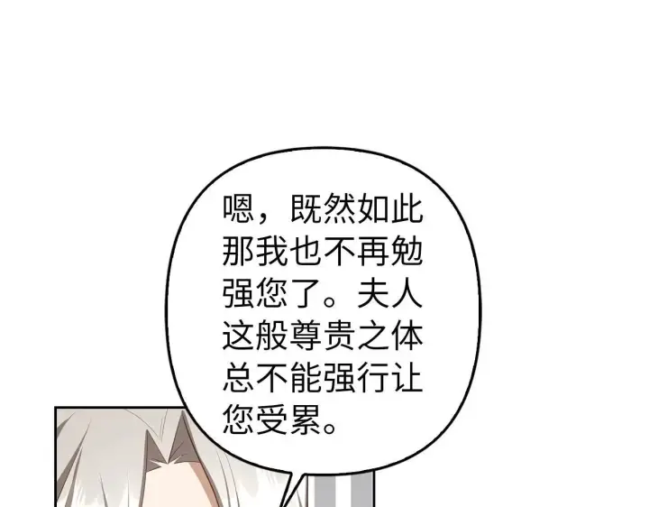《虽然是骗子，但没关系》第32话 令人心烦的冤大头图63