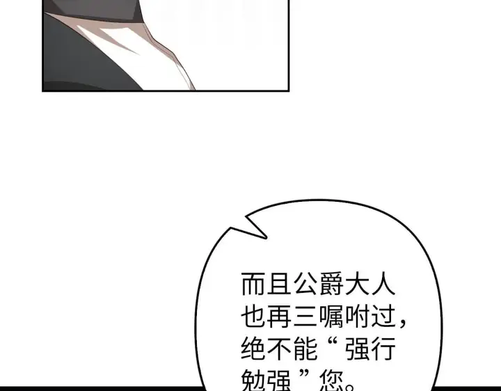 《虽然是骗子，但没关系》第32话 令人心烦的冤大头图65