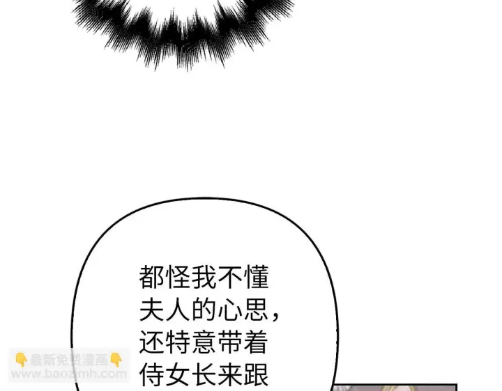 《虽然是骗子，但没关系》第32话 令人心烦的冤大头图68