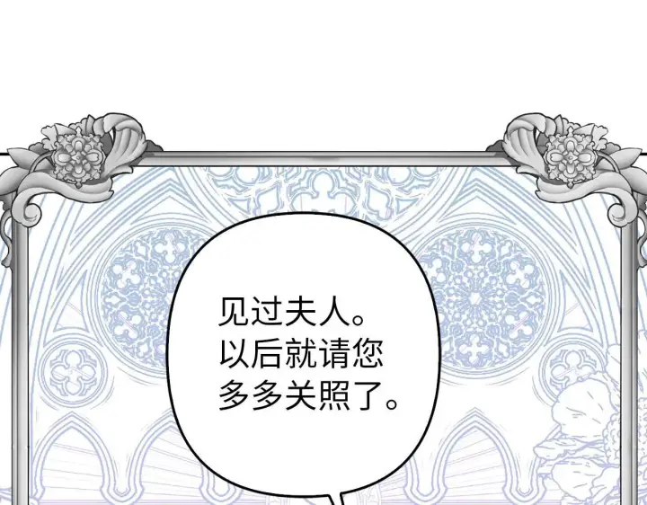《虽然是骗子，但没关系》第32话 令人心烦的冤大头图74