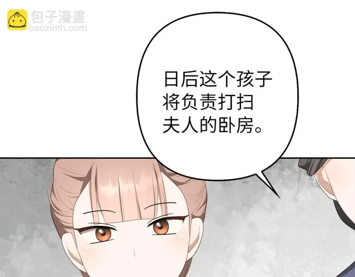 《虽然是骗子，但没关系》第32话 令人心烦的冤大头图77